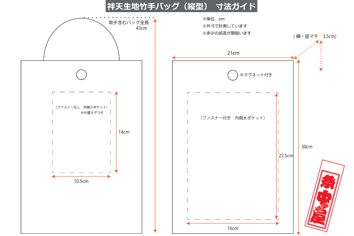 【中屋柄オーダー】竹手バッグ【持込生地可能】の画像