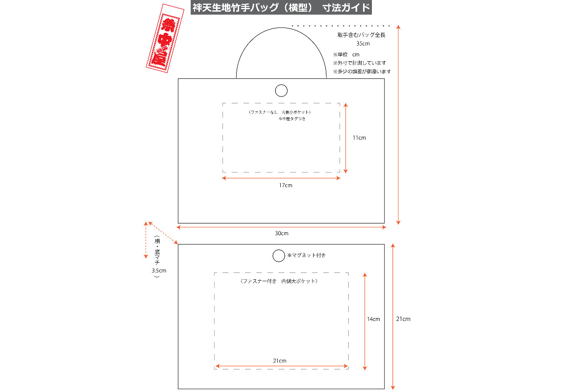 【中屋柄オーダー】竹手バッグ【持込生地可能】の画像