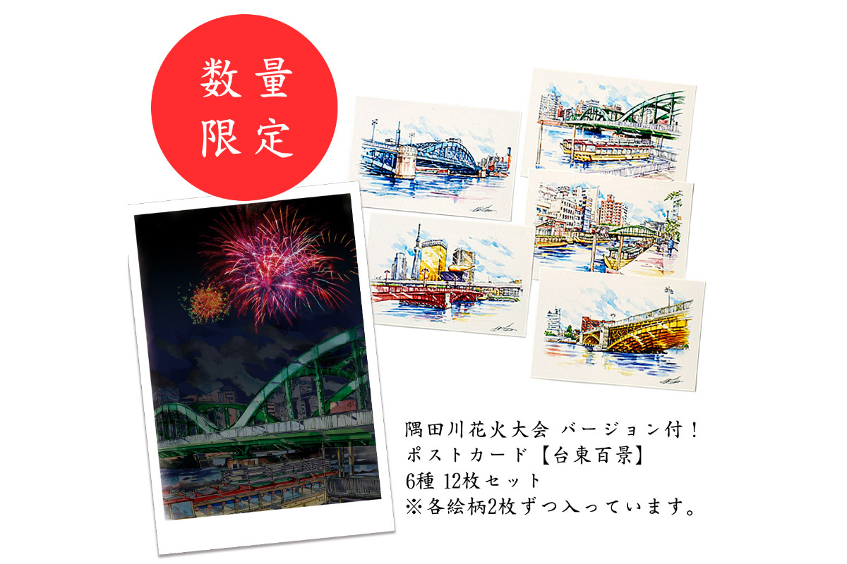 台東百景｜ポストカードの画像
