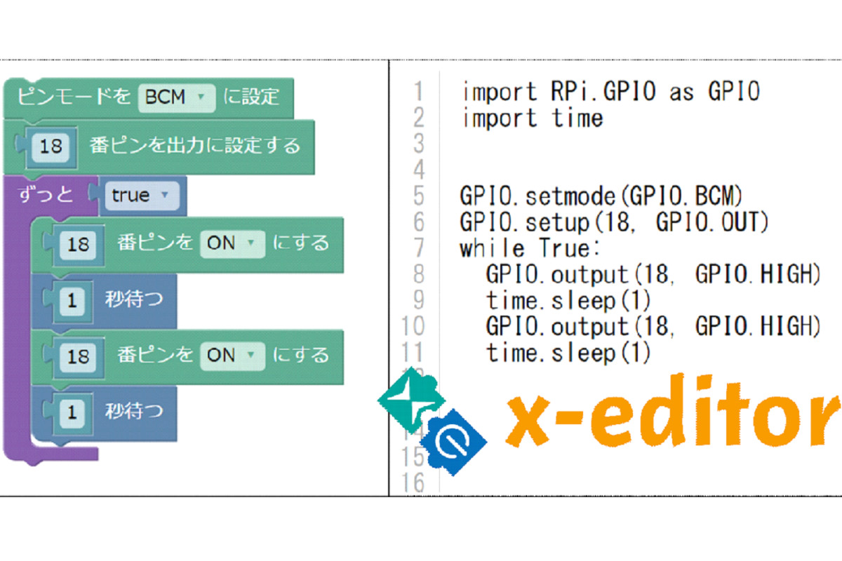 プログラミング学習ツール「x-editor」の画像