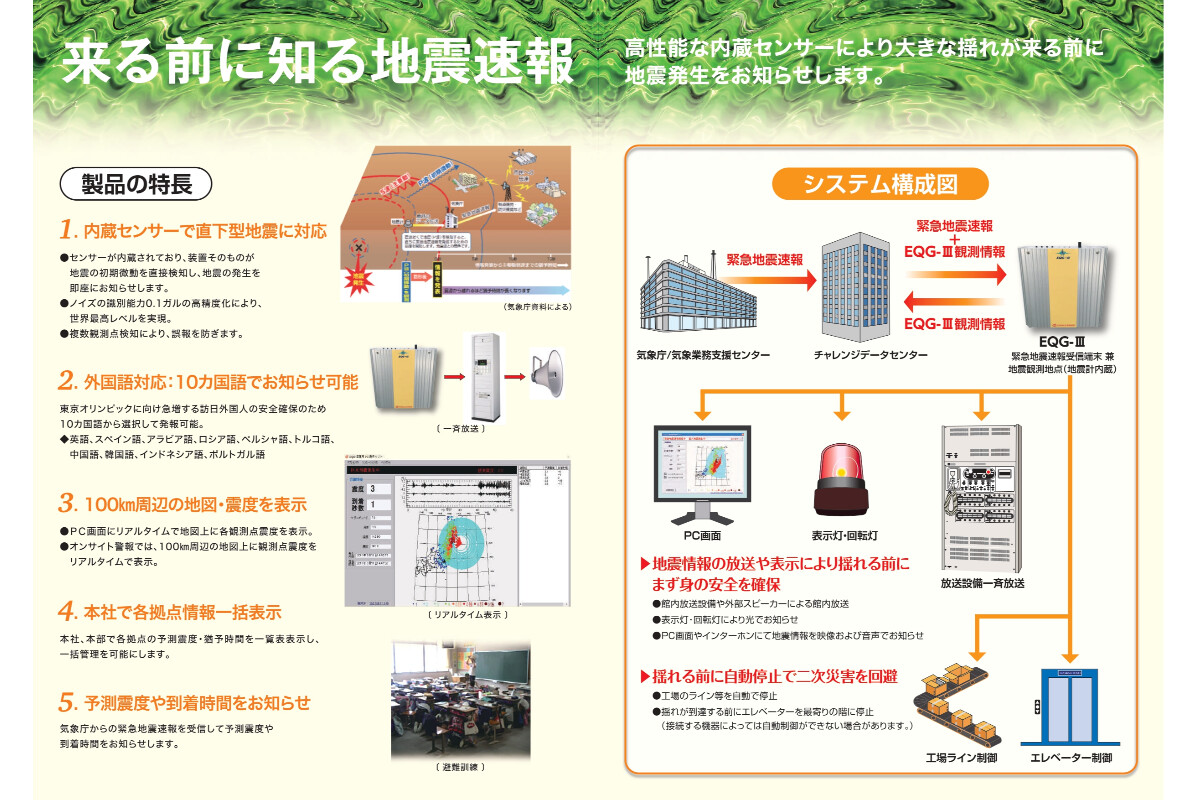 センサー内蔵緊急地震速報装置EQガードの画像