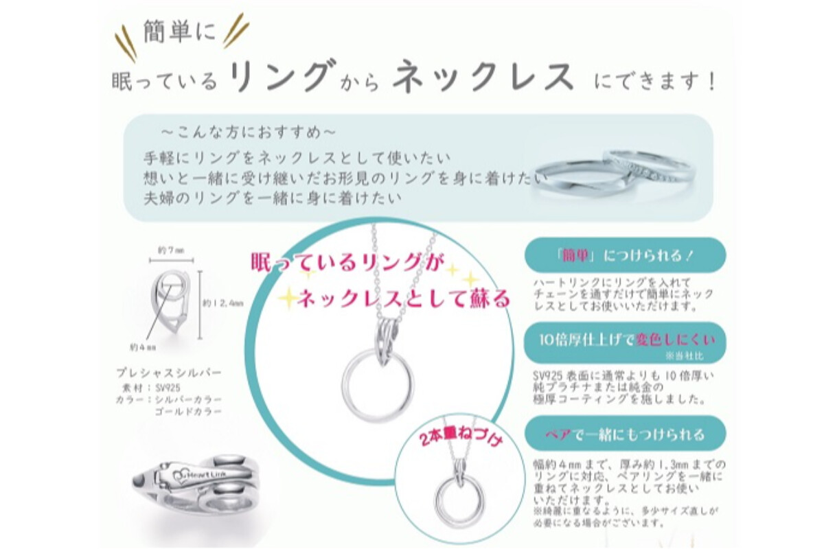 ハートリンクSサイズ