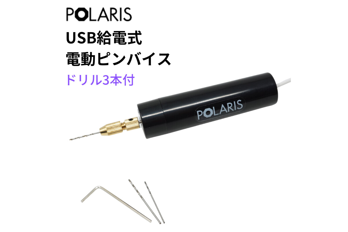 POLARIS 電動ピンバイス 株式会社マルコ 台東区産業フェア オンライン