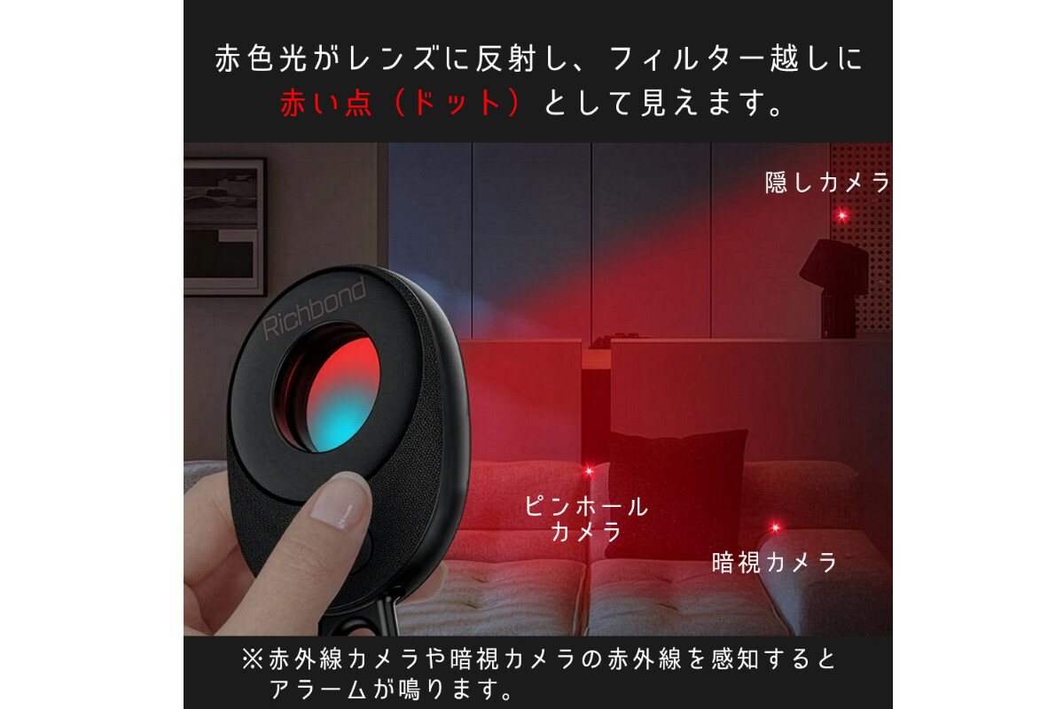 Richbond 3Way 隠しカメラ発見器の画像