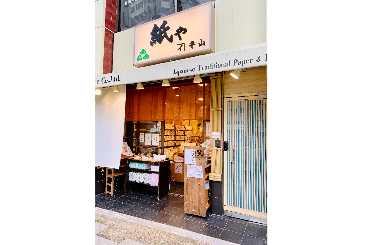 株式会社平山紙店の画像