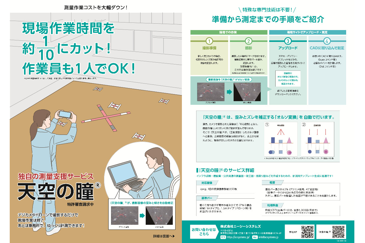 株式会社エーシーシステムズ