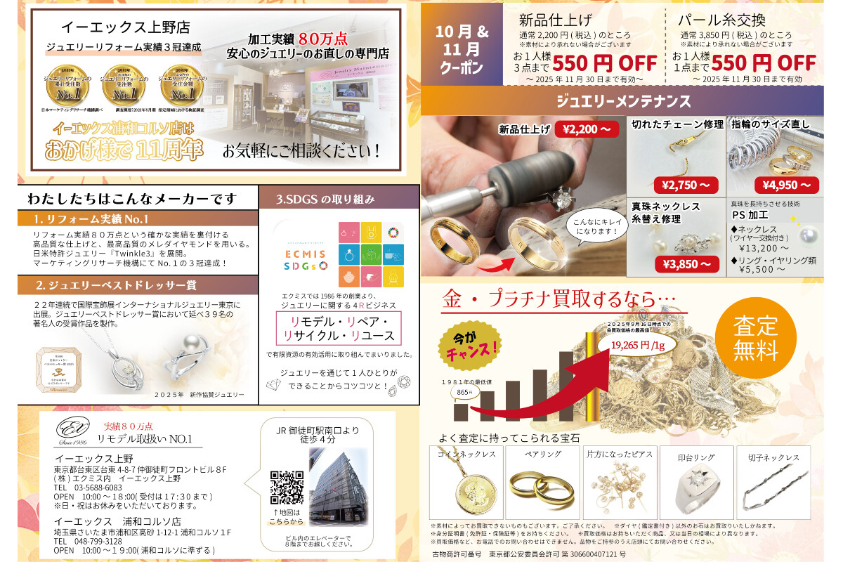 株式会社エクミス／イーエックス上野の画像