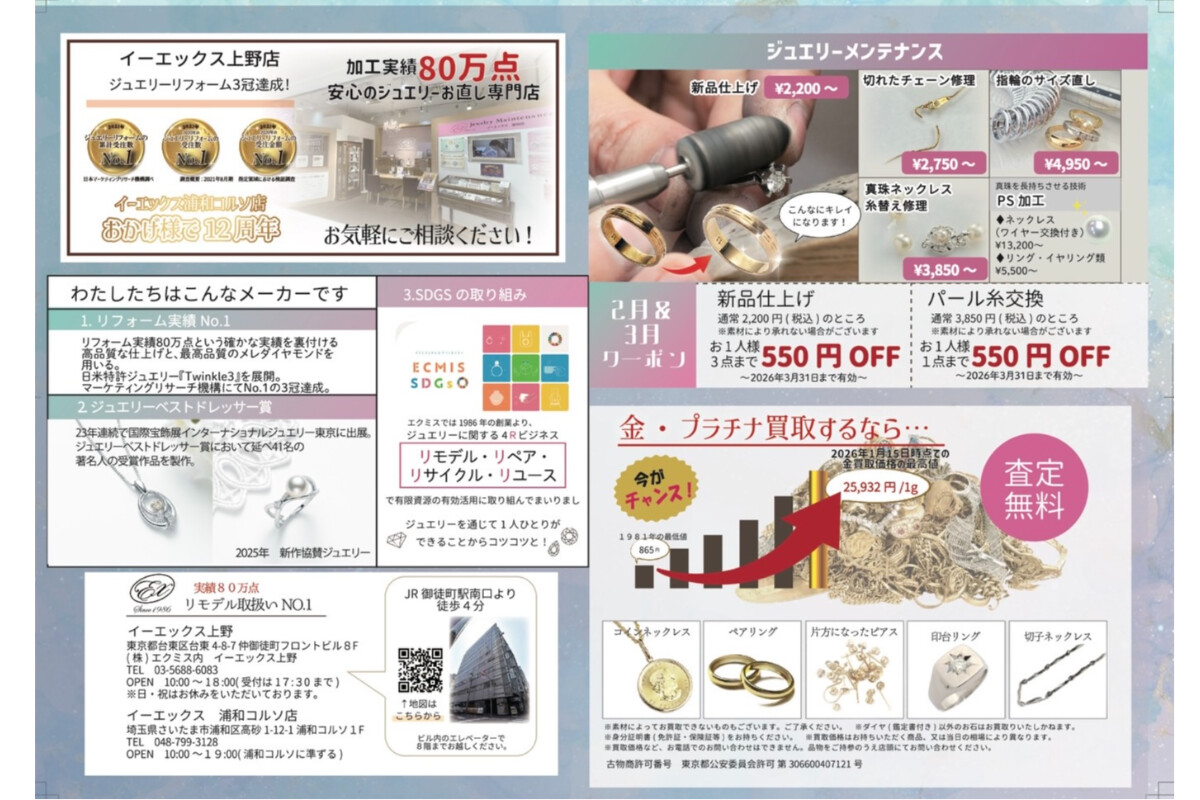 株式会社エクミス／イーエックス上野