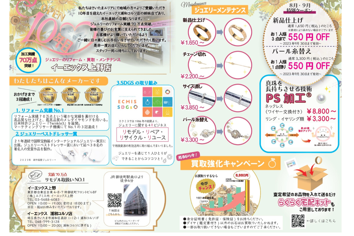 イーエックス上野の画像
