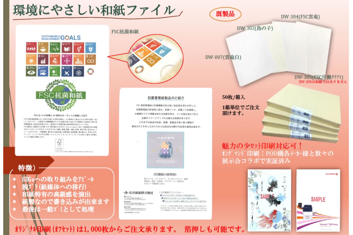 長井紙業株式会社