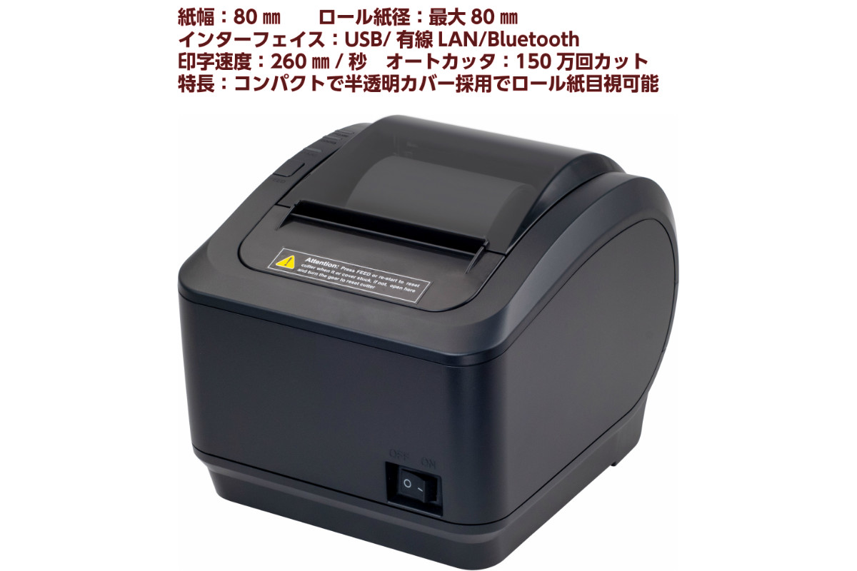 サーマルプリンター/レシートプリンター WS-K260Lの画像