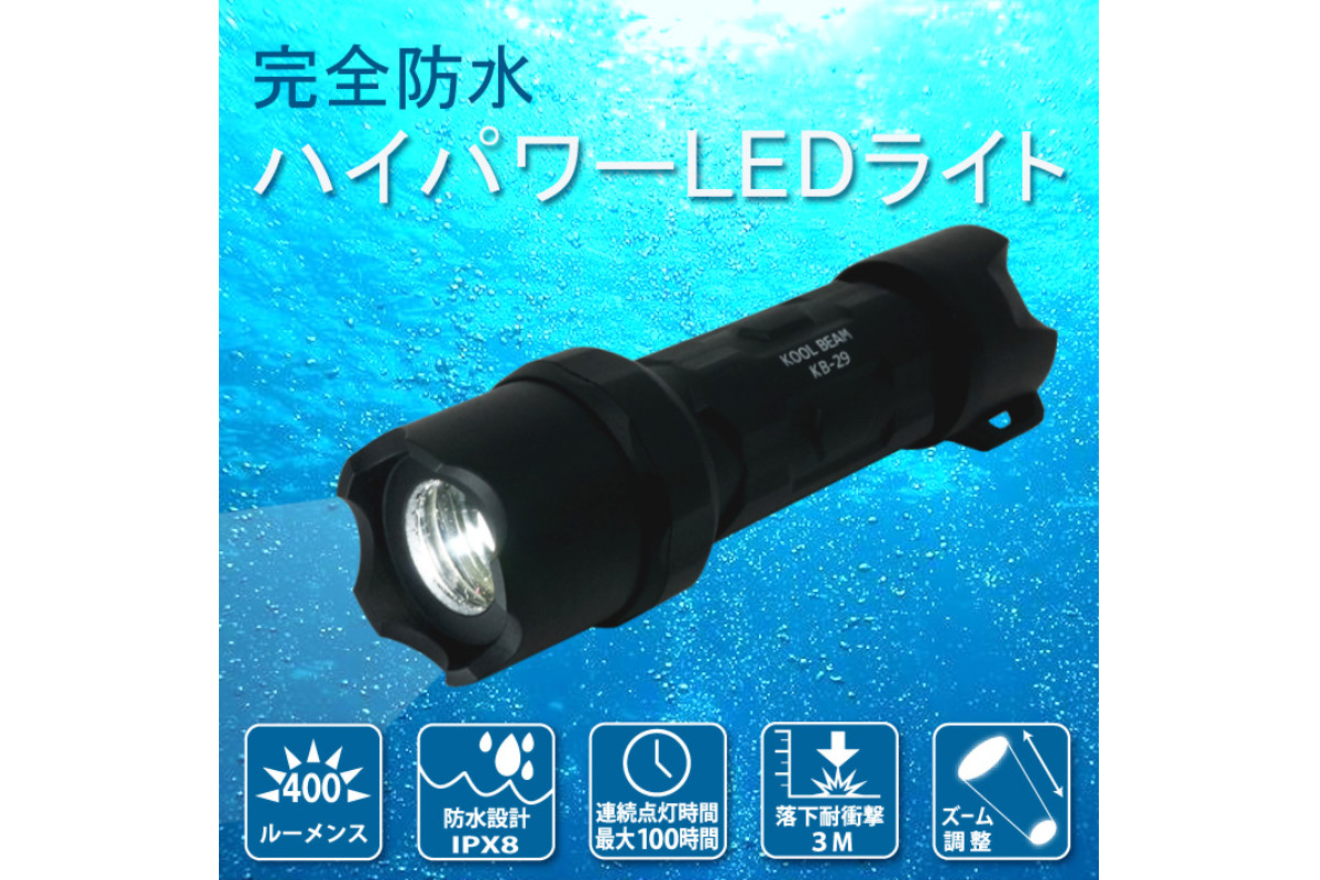 KOOL BEAM  完全防水LEDライトの画像