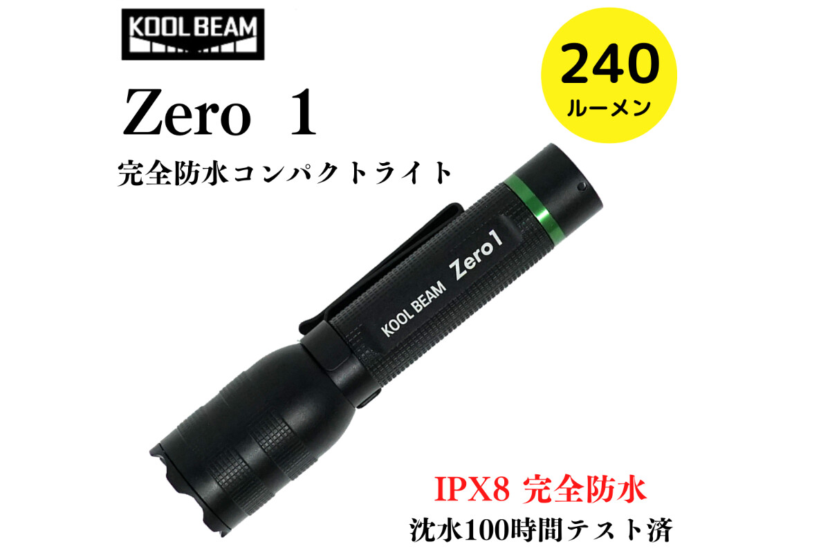 KOOLBEAM 完全防水ライト　Zero 1の画像