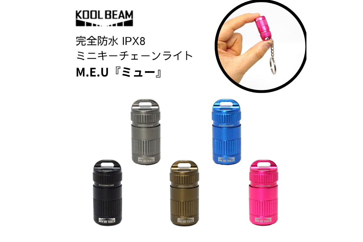 KOOLBEAM　完全防水IPX8ミニキーチェーンライトの画像