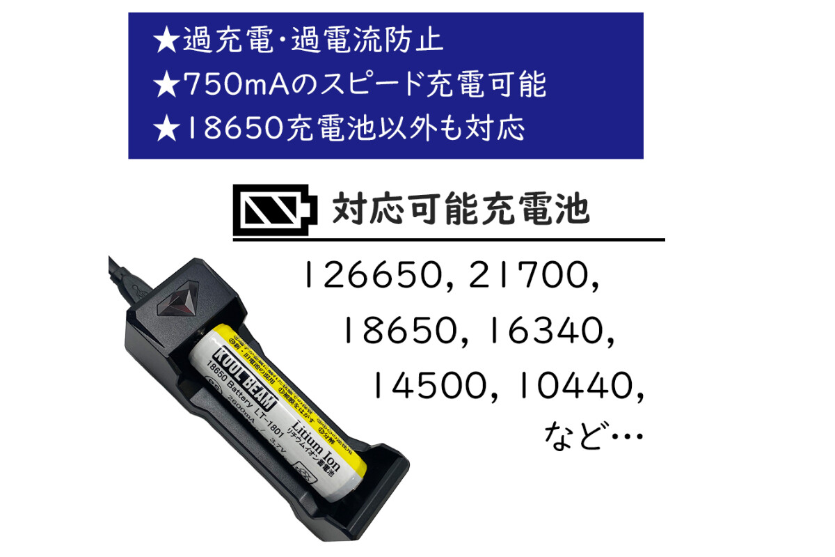 KOOLBEAM リチウムイオン充電池用チャージャーの画像