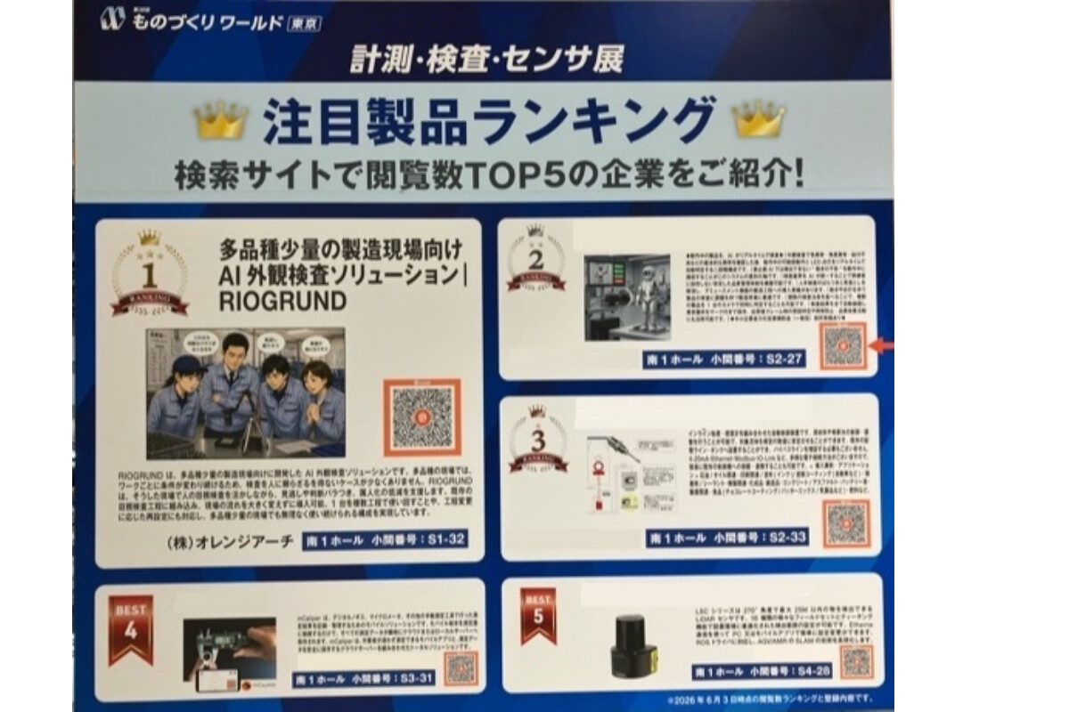 多品種少量の製造現場向けAI外観検査ソリューション｜RIOGRUNDの画像