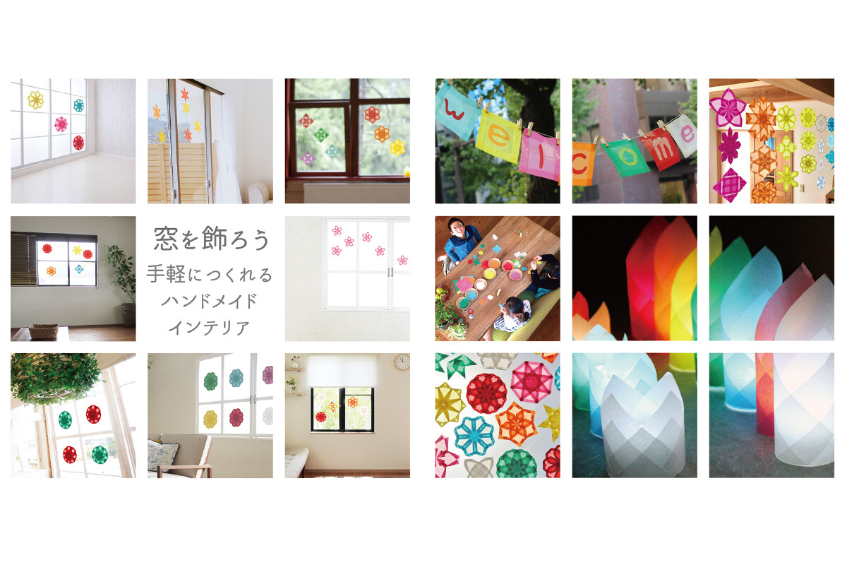 ひかりとり紙　ブックレット付