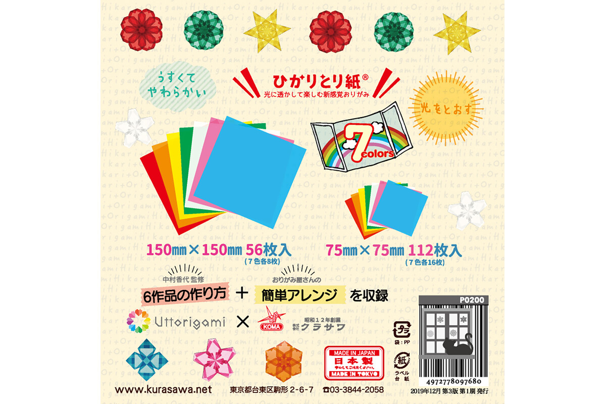 ひかりとり紙　ブックレット付