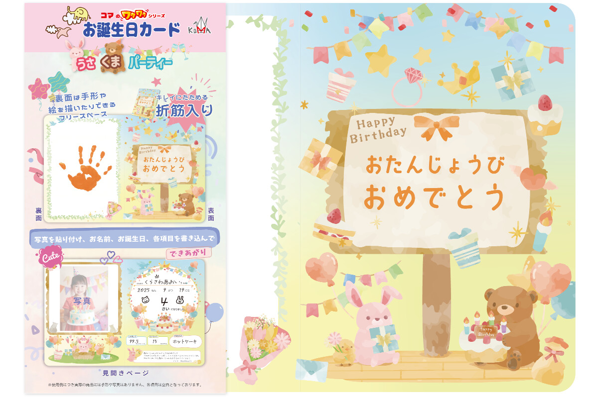 お誕生日カード うさくまパーティー