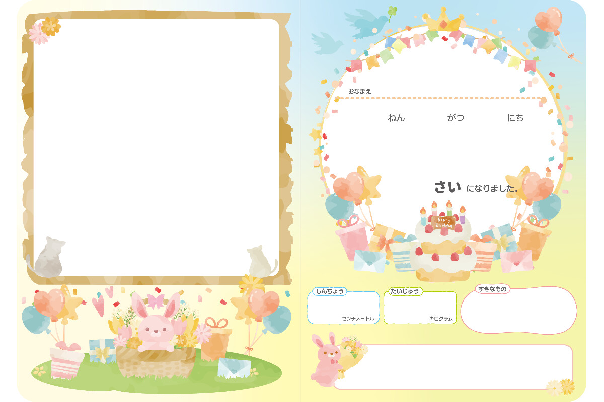 お誕生日カード うさくまパーティー