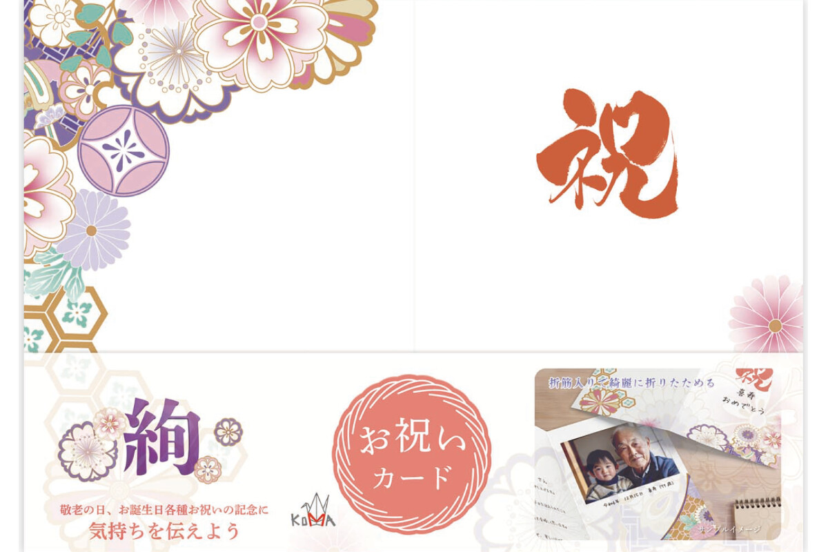 お祝いカード 水彩