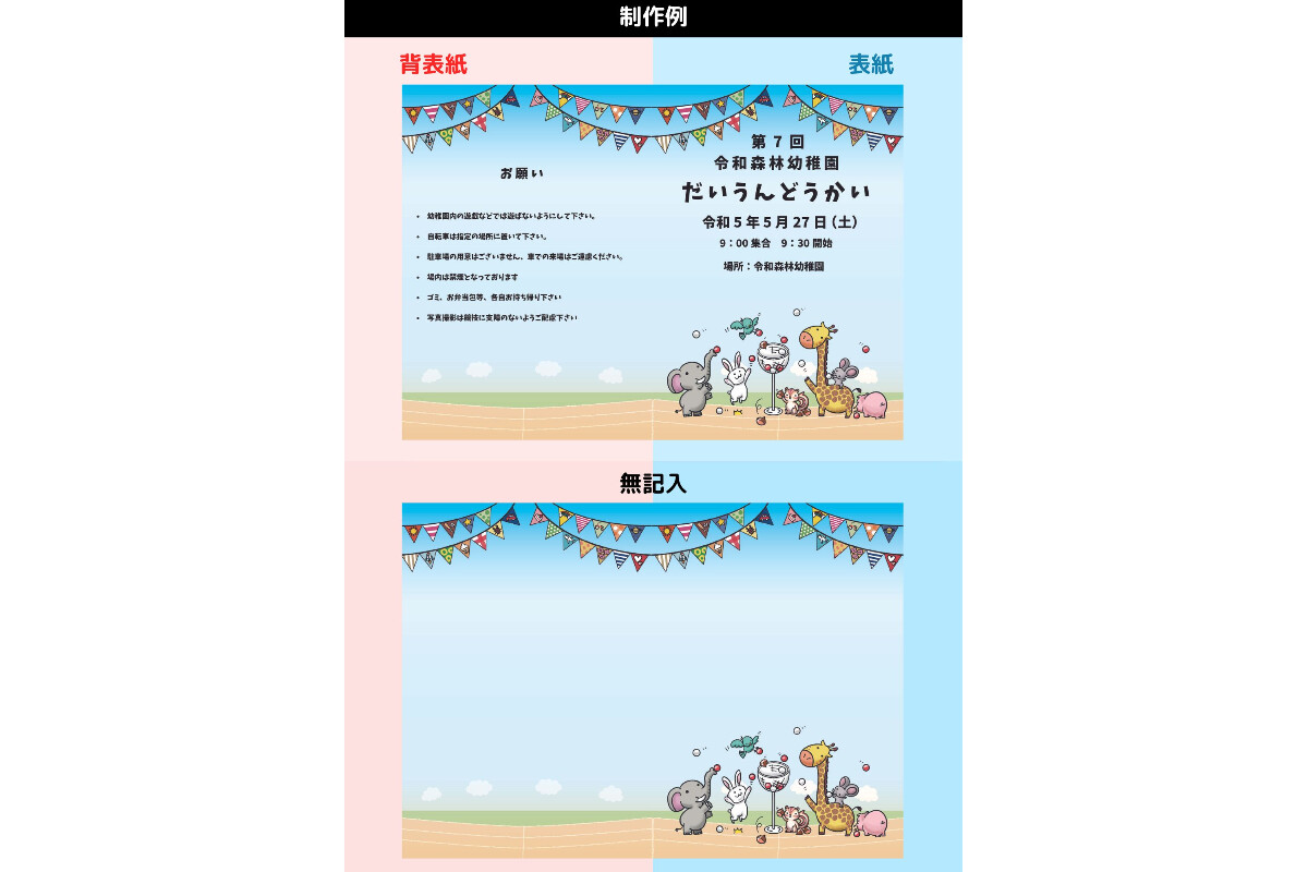 運動会プログラム制作台紙