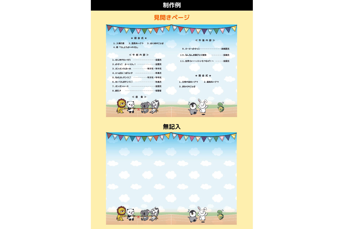 運動会プログラム制作台紙