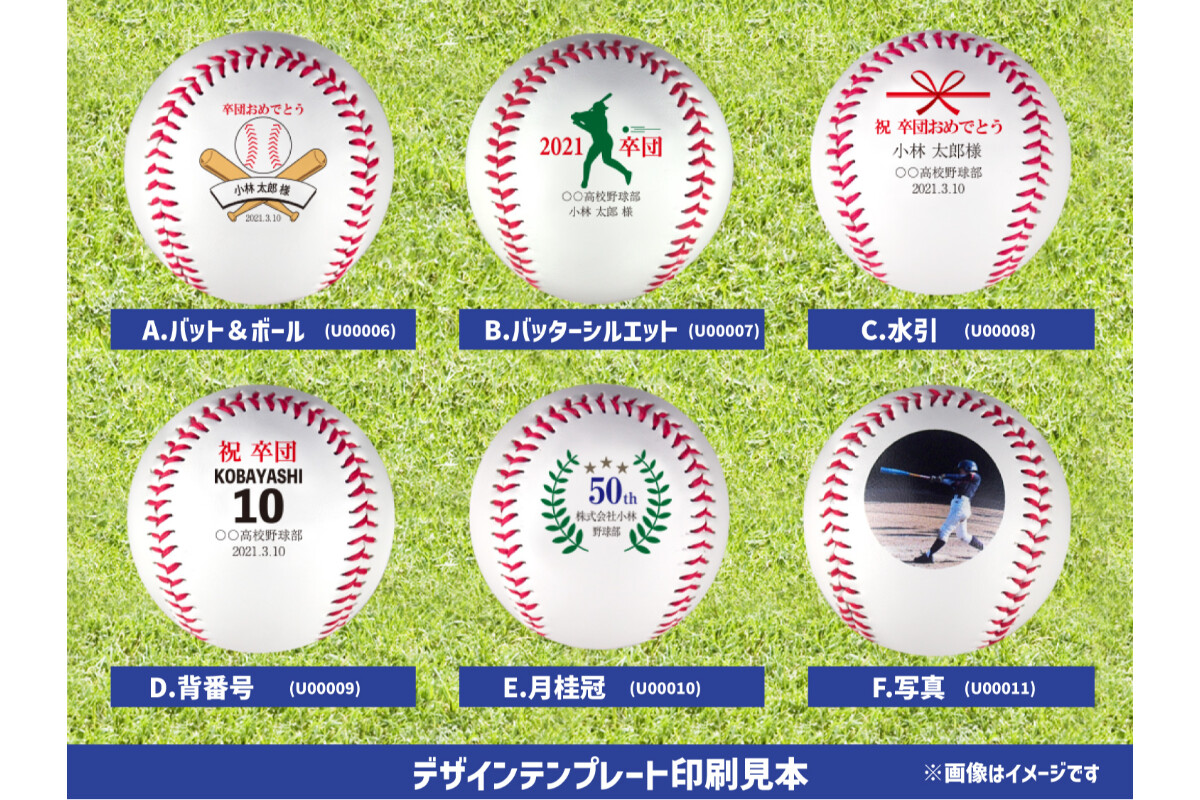 【6～10球まで】名前入り野球ボール【特注】