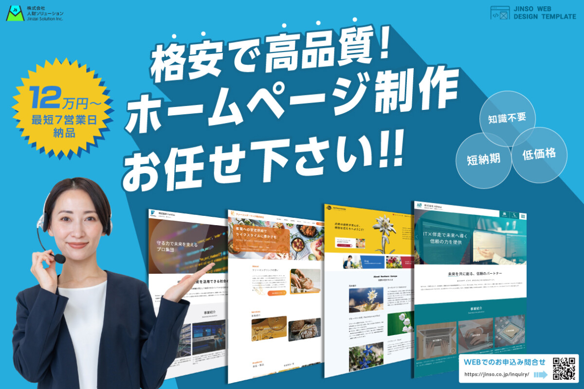 株式会社人財ソリューション JINSOデザインテンプレート
