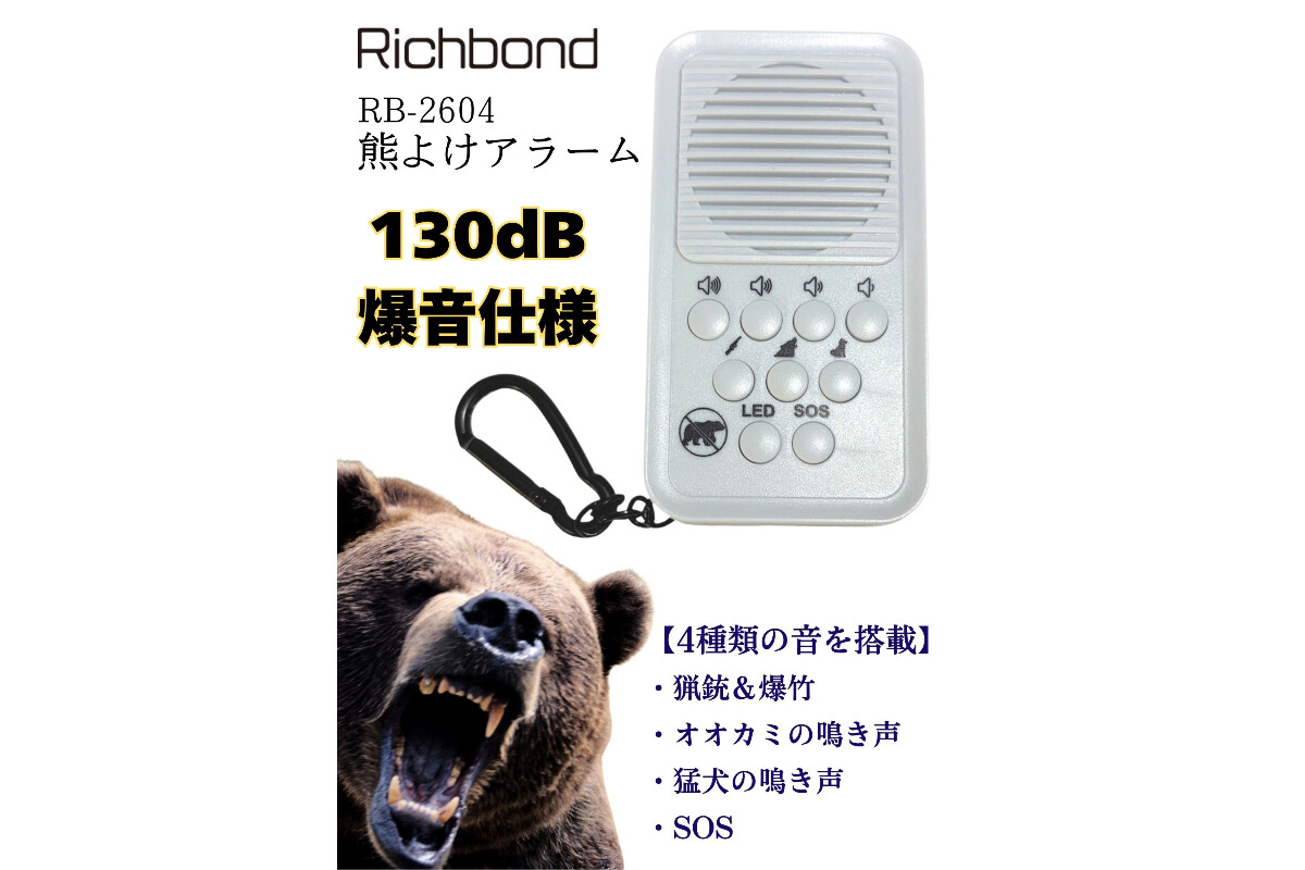 株式会社マルコ TIGER 熊よけアラーム 130dB