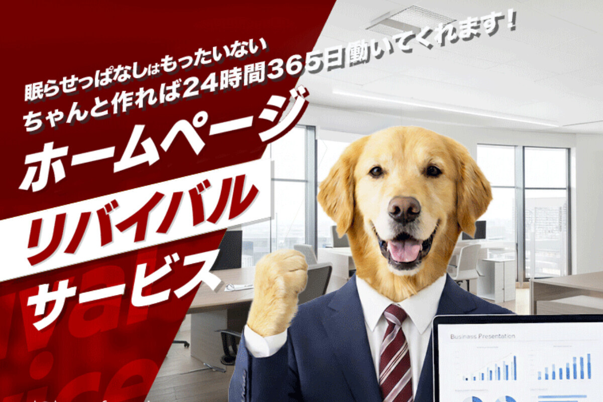 コアフレーム株式会社 リバイバルサービス