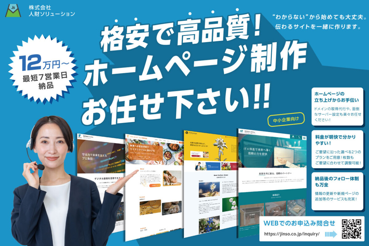 株式会社人財ソリューション