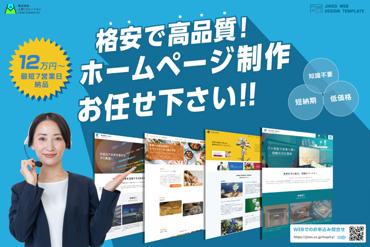 株式会社人財ソリューションの画像