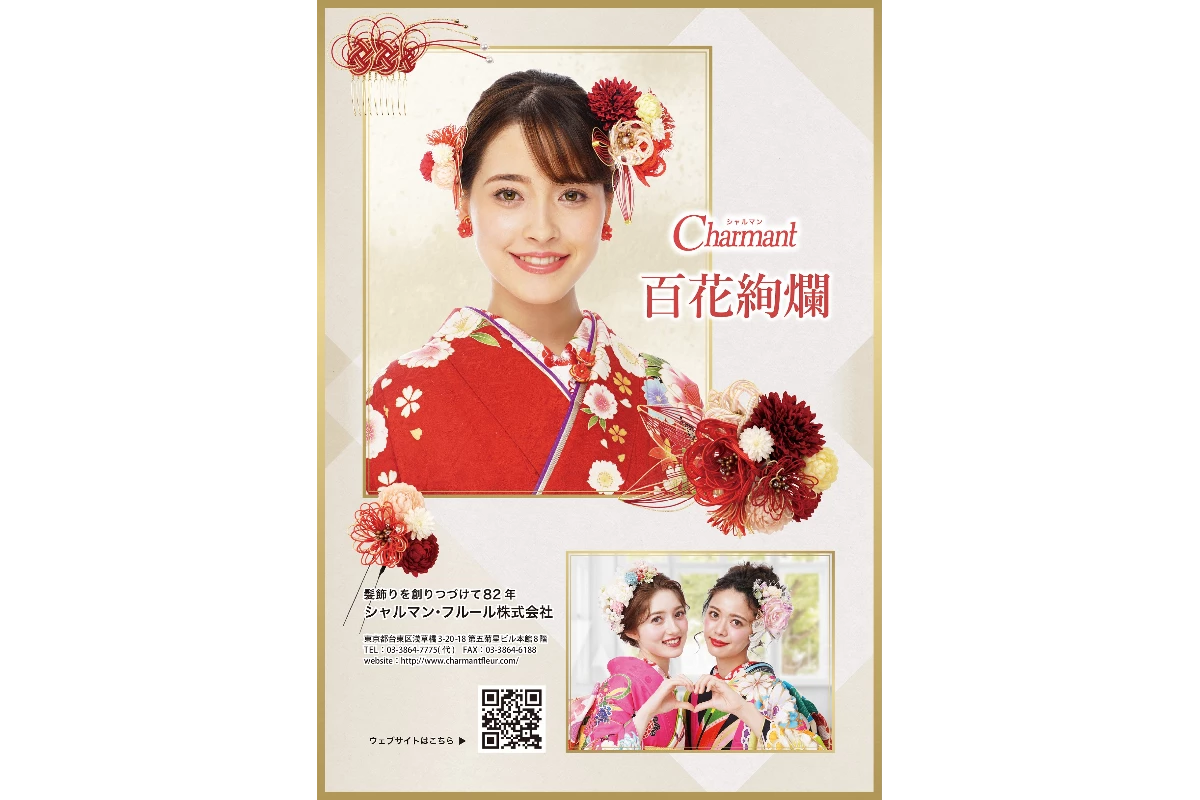 シャルマン・フルール株式会社