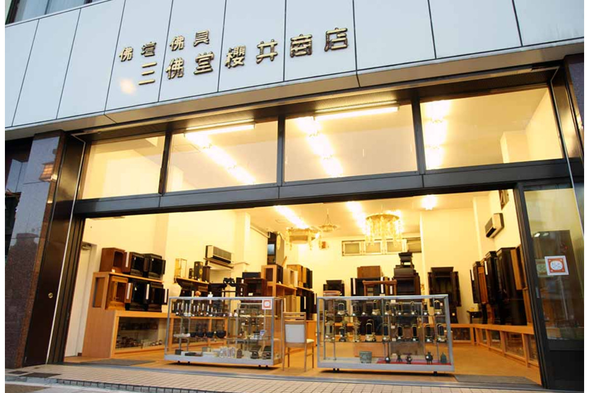 株式会社　三佛堂櫻井商店の画像
