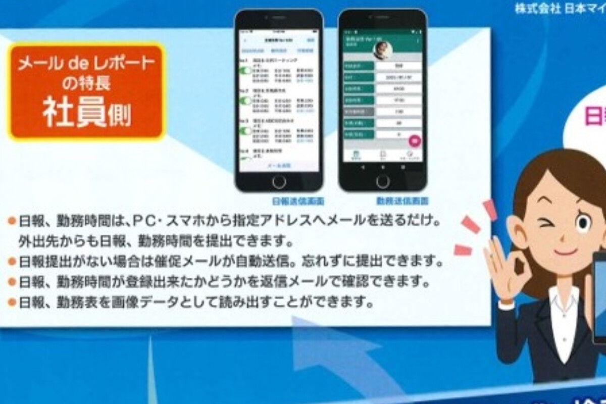 株式会社日本マイクロリンク