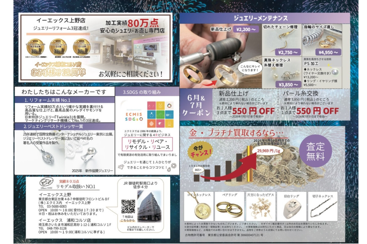 株式会社エクミス／イーエックス上野の画像