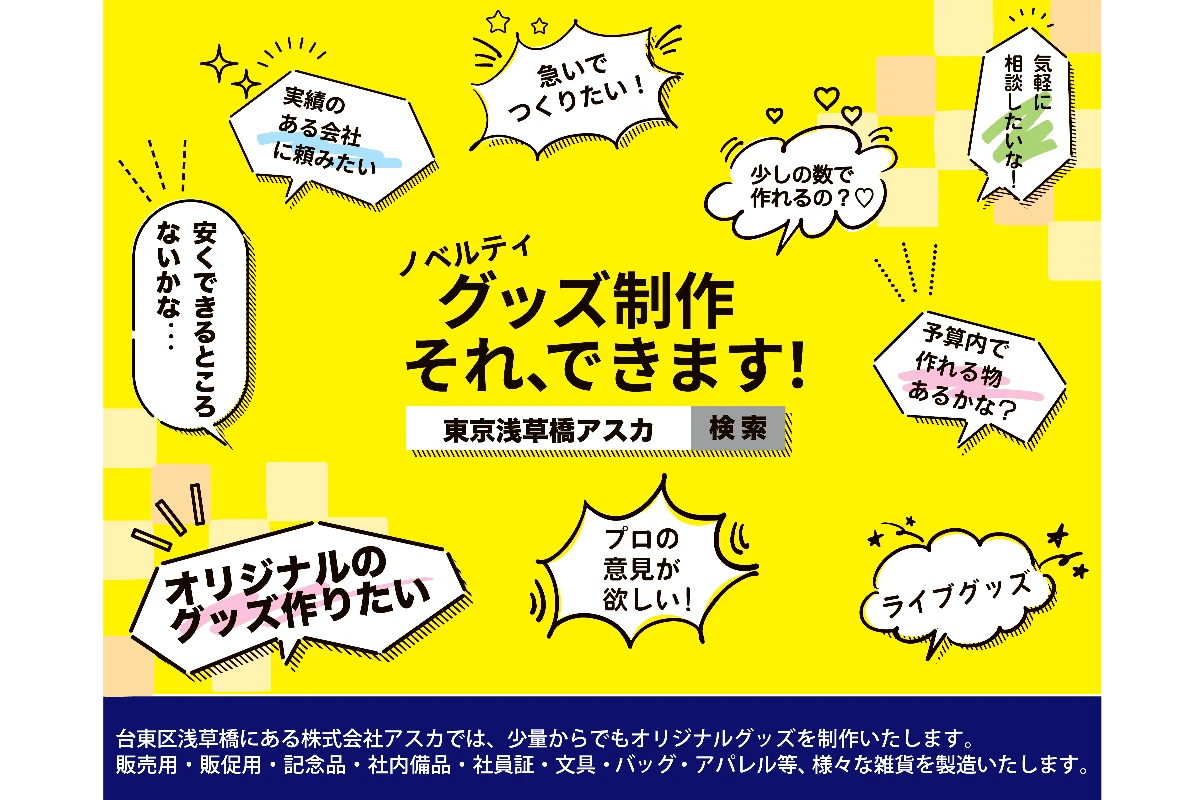 株式会社アスカ