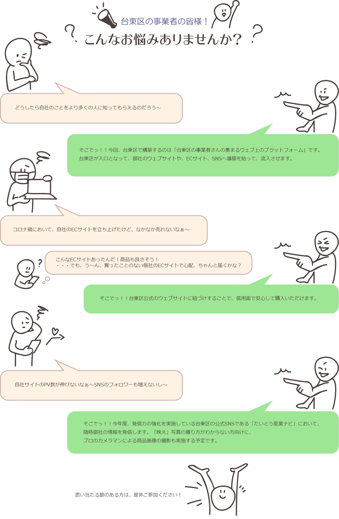 台東区の事業者の皆様！こんなお悩みありませんか？PC用