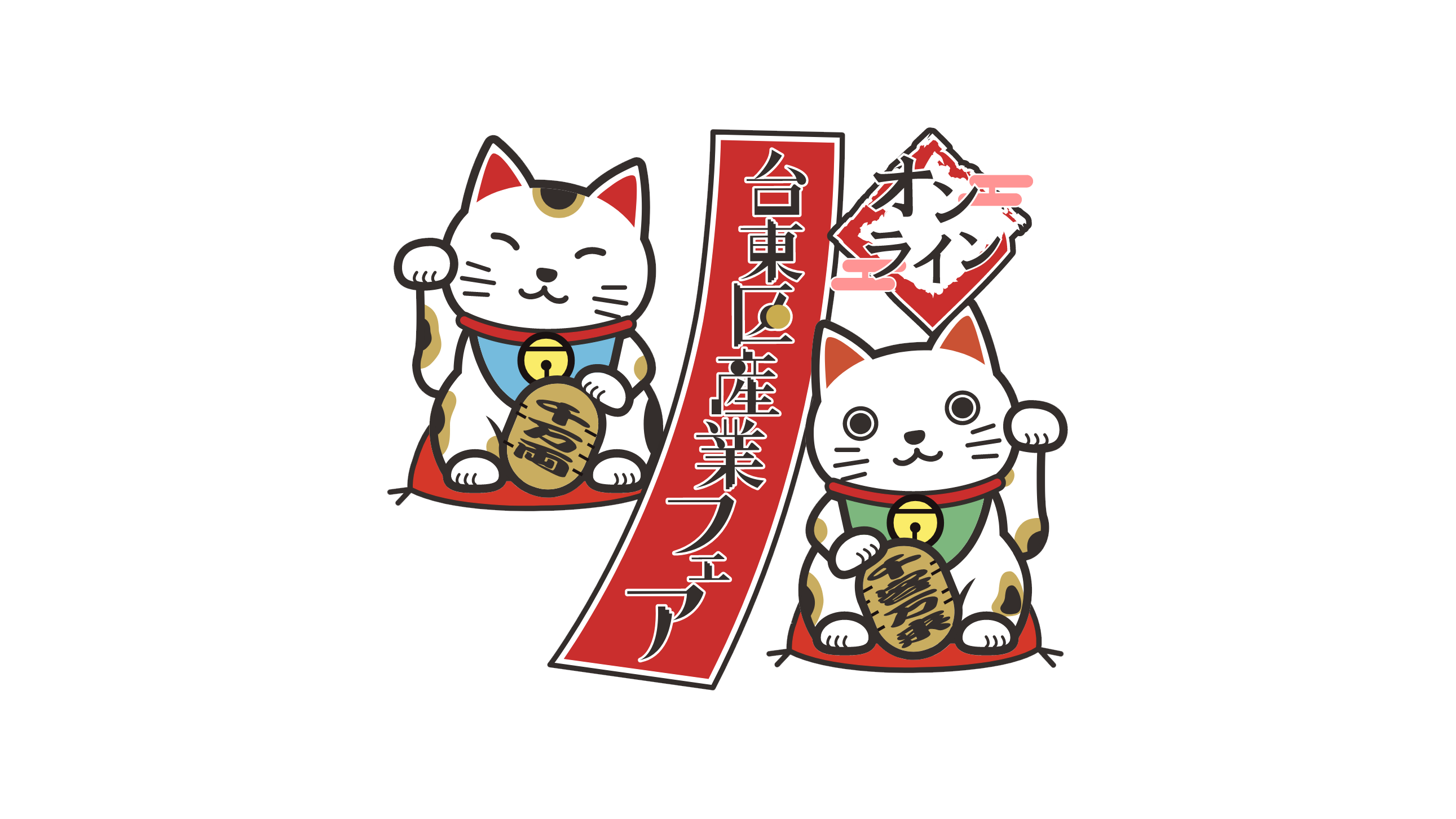 台東区産業フェア